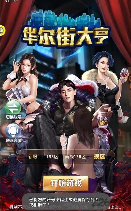 华尔街大亨手游下载,华尔街大亨,商战手游,总裁手游