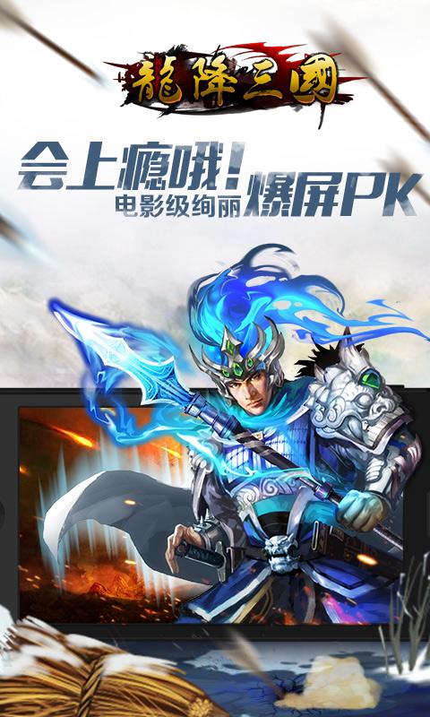 11玩平台龙降三国下载,龙降三国,对战手游,11玩手游