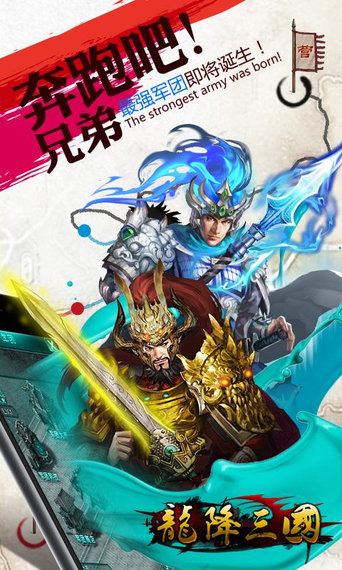 11玩平台龙降三国下载,龙降三国,对战手游,11玩手游