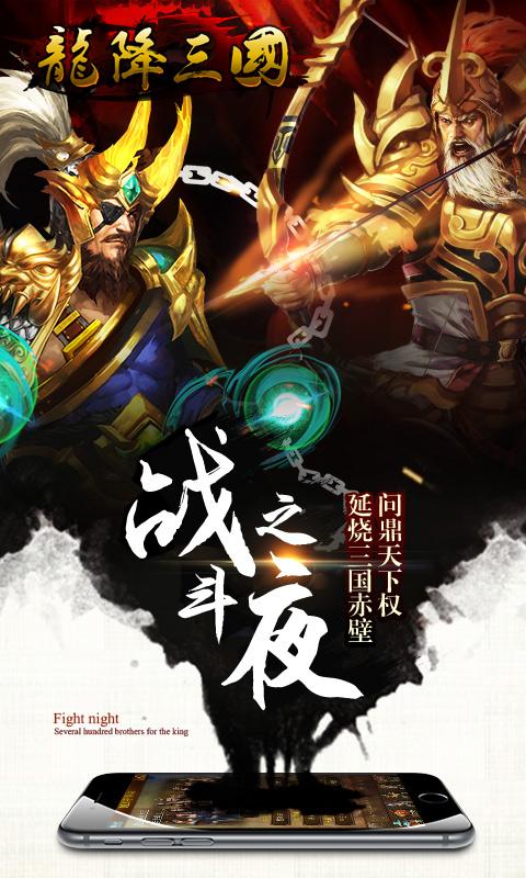 11玩平台龙降三国下载,龙降三国,对战手游,11玩手游