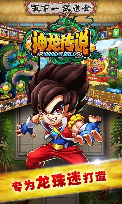 神龙传说破解版下载,神龙传说,卡牌手游,动漫手游