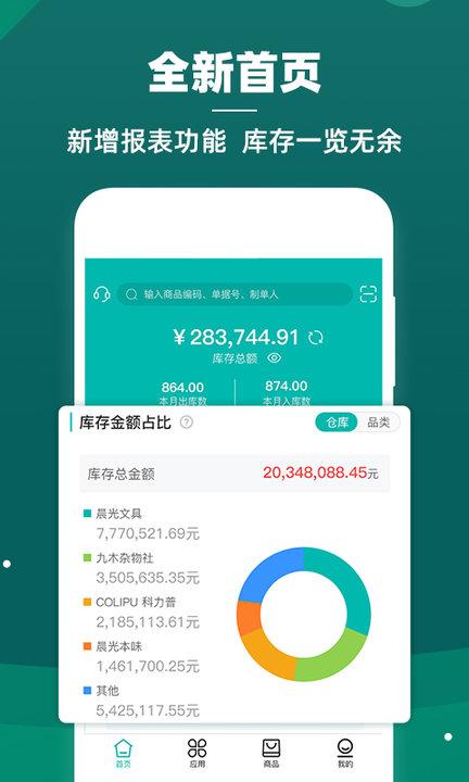 智能云仓库存管理软件最新版下载,智能云仓库存管理,办公app,管理app