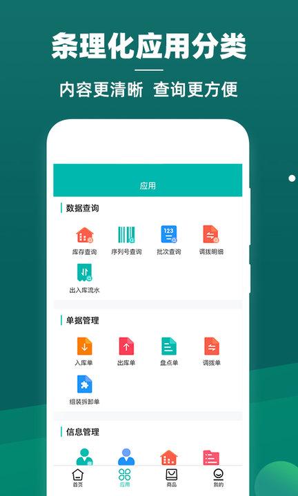 智能云仓库存管理软件最新版下载,智能云仓库存管理,办公app,管理app