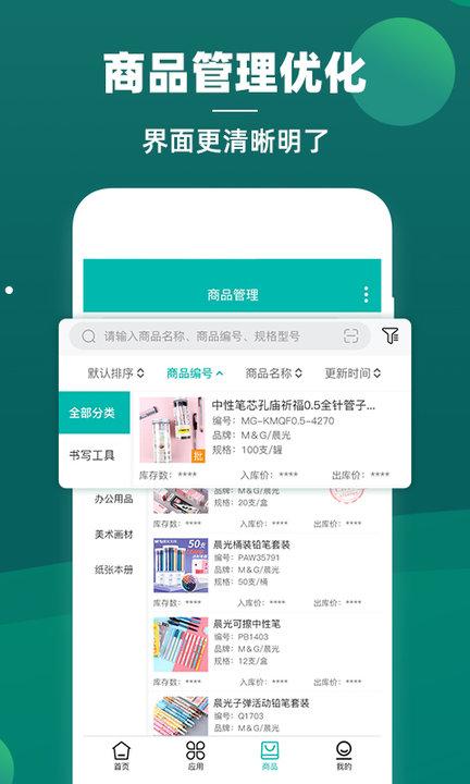 智能云仓库存管理软件最新版下载,智能云仓库存管理,办公app,管理app
