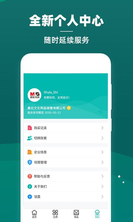 智能云仓库存管理软件最新版下载,智能云仓库存管理,办公app,管理app
