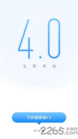 健康通官方版下载,健康通,健康app,服务管理