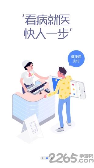 健康通官方版下载,健康通,健康app,服务管理