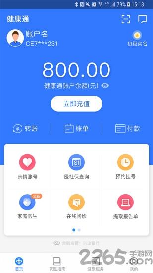 健康通官方版下载,健康通,健康app,服务管理