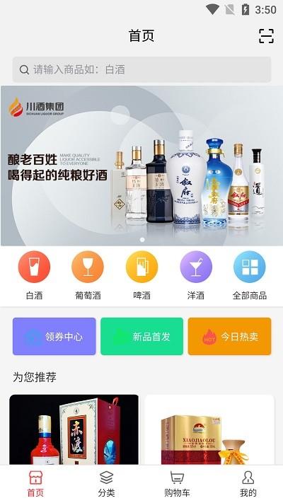 川酒商城软件下载,川酒商城,购物app,商城app