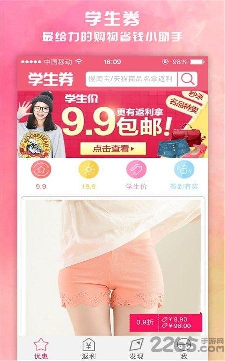 学生券手机版下载,学生券,省钱app,优惠券app
