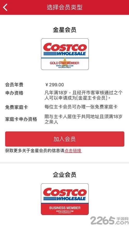 costco超市手机版下载,costco超市,购物app