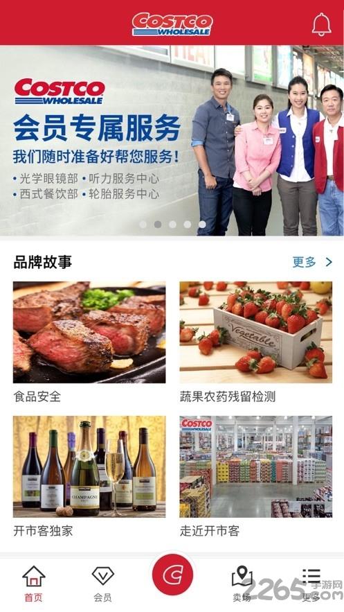costco超市手机版下载,costco超市,购物app
