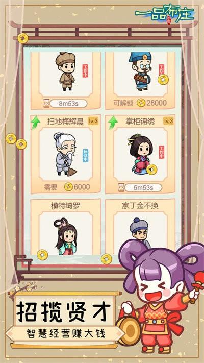 一品布庄手游下载,一品布庄,经商游戏,经营游戏