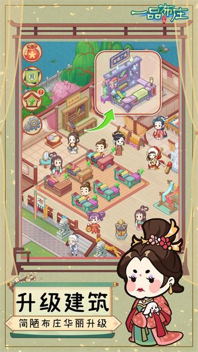 一品布庄手游下载,一品布庄,经商游戏,经营游戏