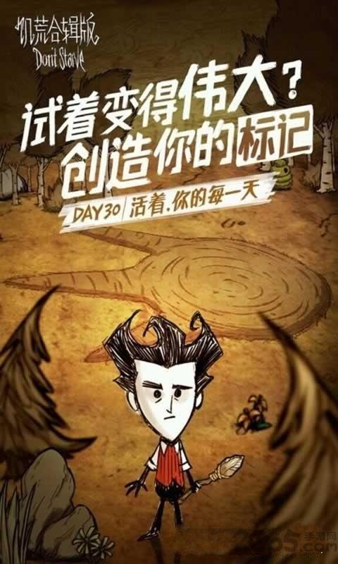 饥荒合辑版内购破解版下载,饥荒,经营手游,生存手游