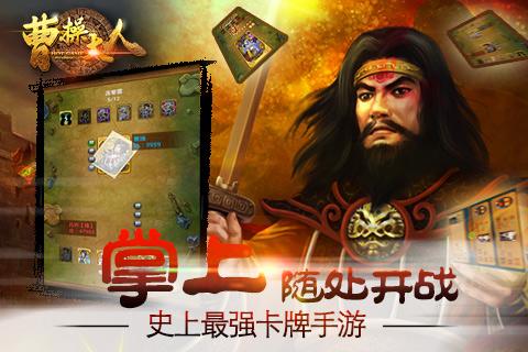 曹操大人九游手机版下载,曹操大人,卡牌手游,三国手游,九游手游