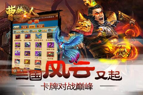 曹操大人九游手机版下载,曹操大人,卡牌手游,三国手游,九游手游