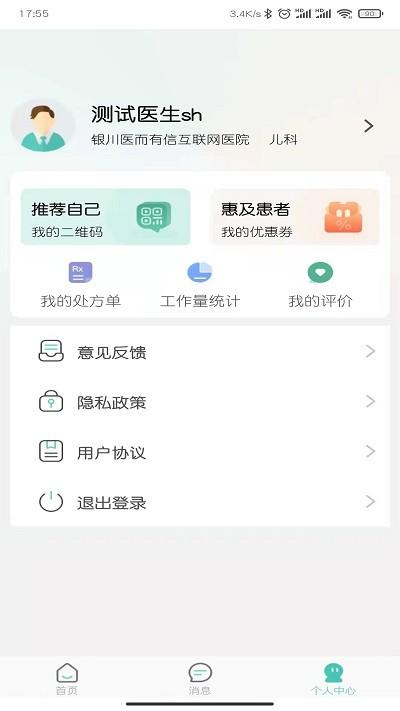 医而有信医生端官方版下载,医而有信,医生app,医疗app