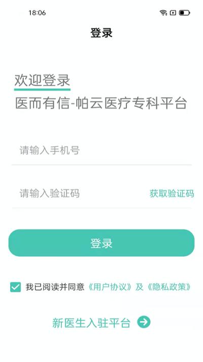 医而有信医生端官方版下载,医而有信,医生app,医疗app