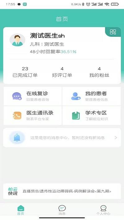 医而有信医生端官方版下载,医而有信,医生app,医疗app