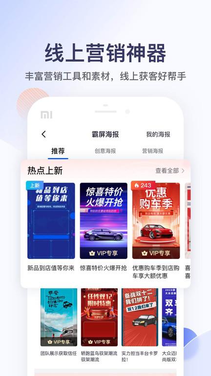 卖车管家平台最新版本下载,卖车管家,卖车app,营销app