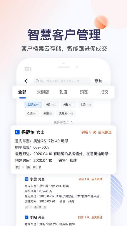 卖车管家平台最新版本下载,卖车管家,卖车app,营销app