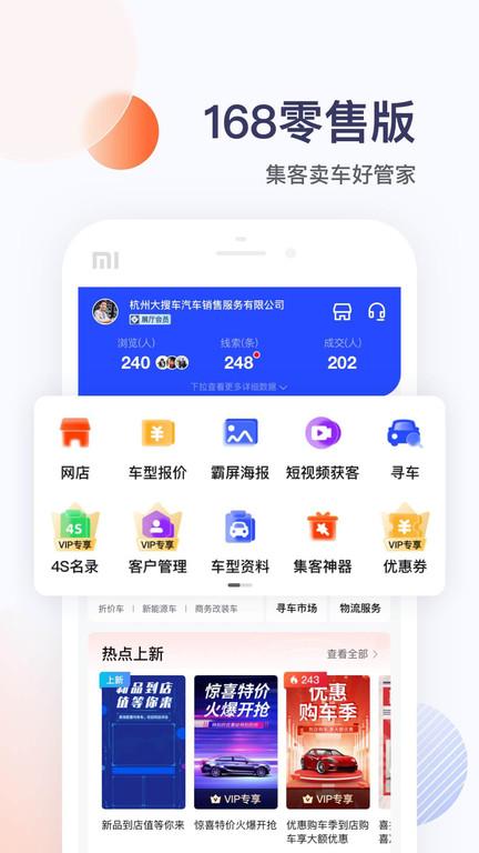 卖车管家平台最新版本下载,卖车管家,卖车app,营销app