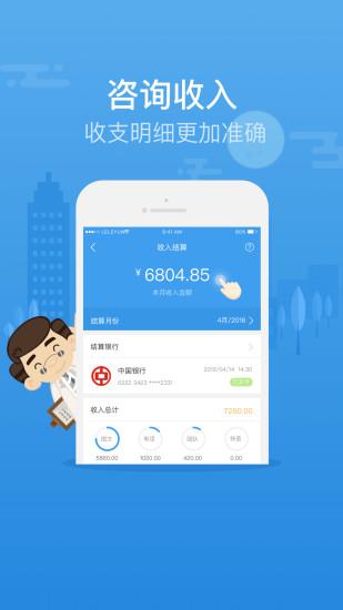 乐乐医生手机版下载,乐乐医生,医疗app,管理app