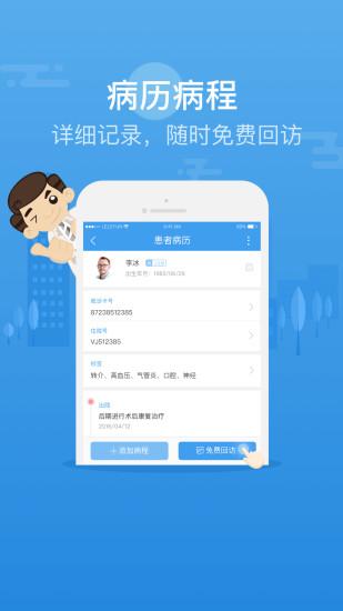 乐乐医生手机版下载,乐乐医生,医疗app,管理app