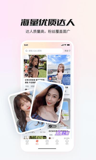 真香通告app下载,真香通告,推广app,带货app