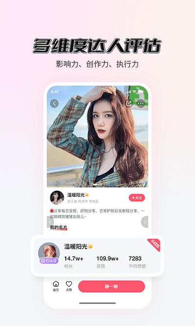 真香通告app下载,真香通告,推广app,带货app