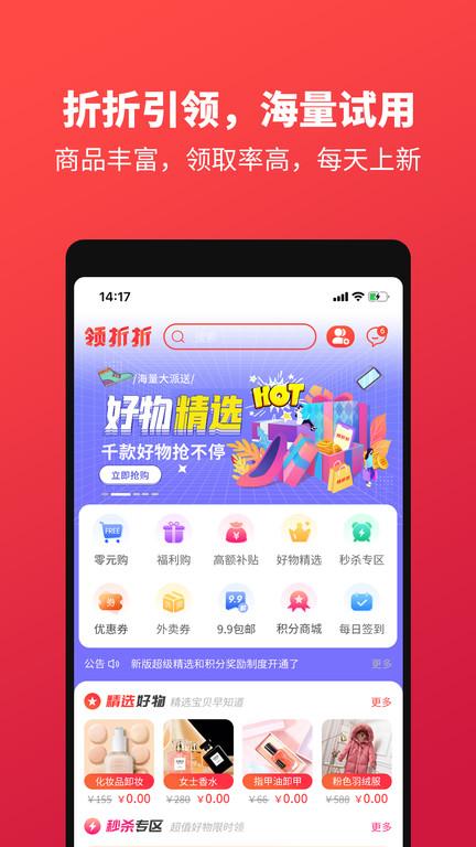 领折折官方版下载,网购app,优惠app,领折折