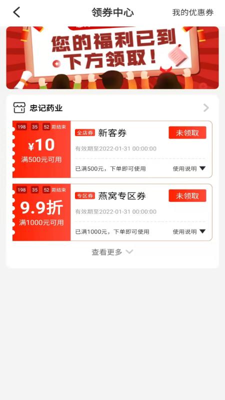 药12345软件下载,药12345,采购app,网购app