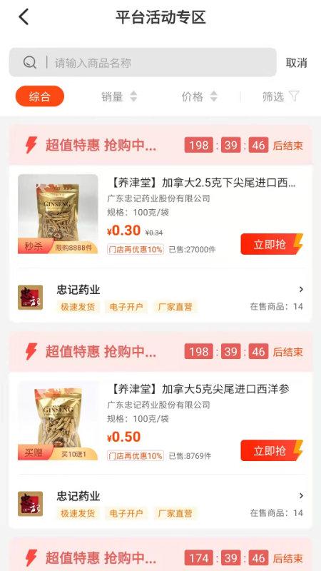 药12345软件下载,药12345,采购app,网购app