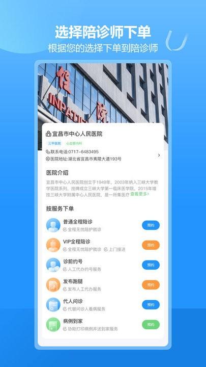 优家陪诊官方版下载,优家陪诊,陪诊app