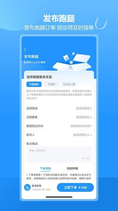 优家陪诊官方版下载,优家陪诊,陪诊app