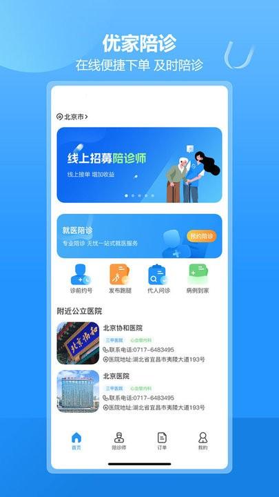 优家陪诊官方版下载,优家陪诊,陪诊app