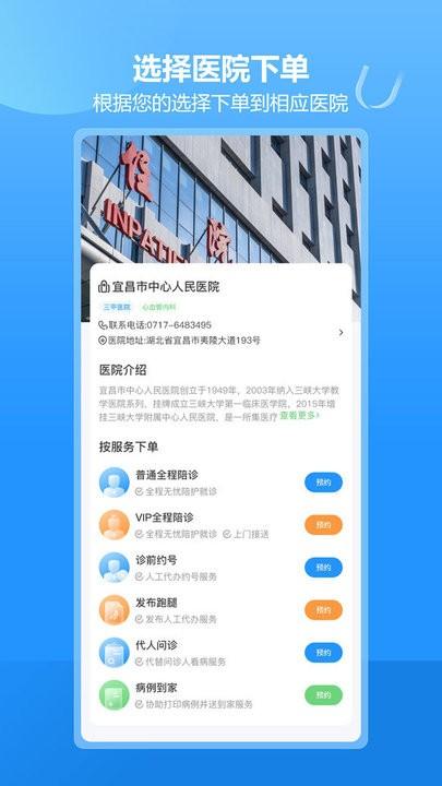 优家陪诊官方版下载,优家陪诊,陪诊app