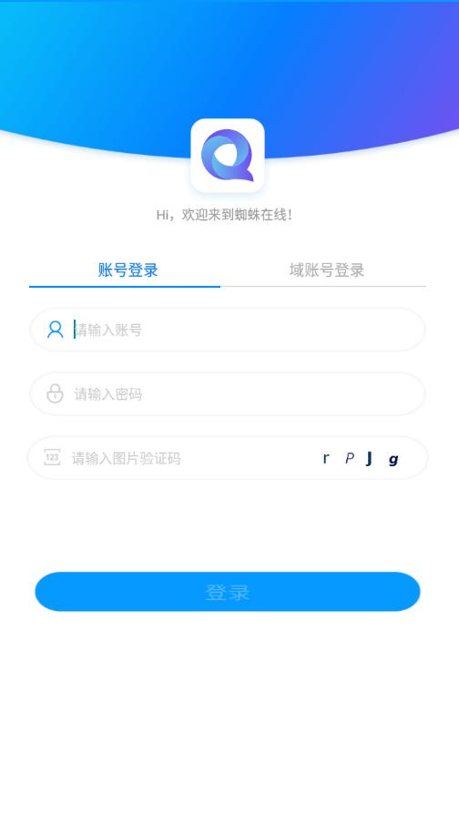上汽大通蜘蛛在线app下载,蜘蛛在线,办公app,协同app
