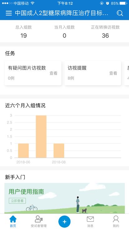 bproad研究软件下载,bproad,临床app,研究app