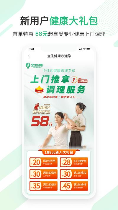 宜生健康官方版下载,宜生健康,推拿app,健康app