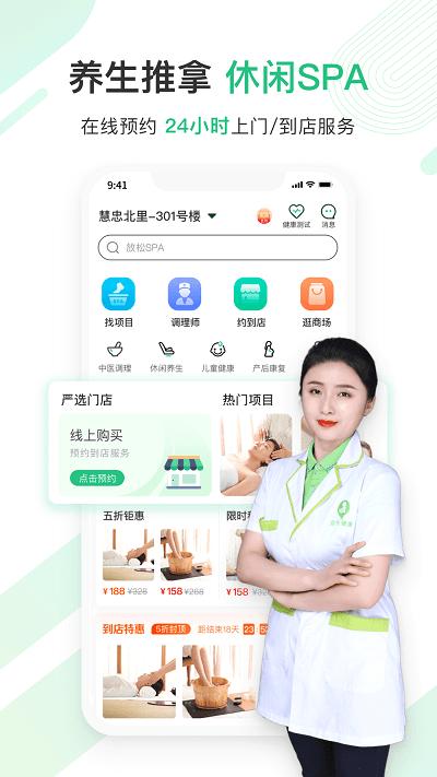 宜生健康官方版下载,宜生健康,推拿app,健康app