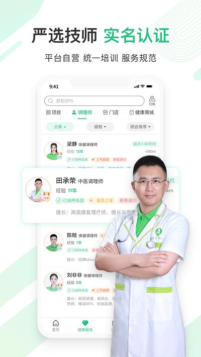 宜生健康官方版下载,宜生健康,推拿app,健康app