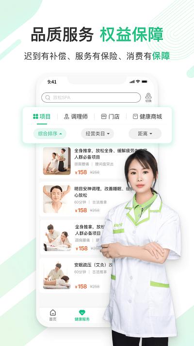 宜生健康官方版下载,宜生健康,推拿app,健康app