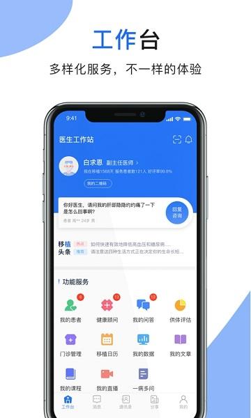 肾行医生端app下载,医生app,肾行