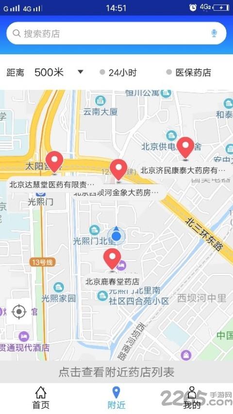 京药通app官方版下载,京药通,药品app,药店app
