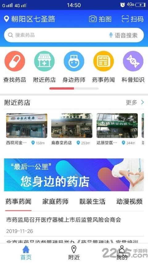 京药通app官方版下载,京药通,药品app,药店app