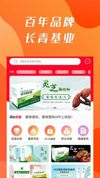 康祺惠购app下载,康祺惠购,购物app