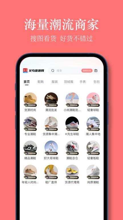 义乌货源网app下载,义乌货源网,购物app