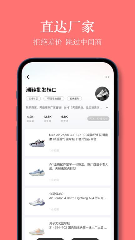 义乌货源网app下载,义乌货源网,购物app